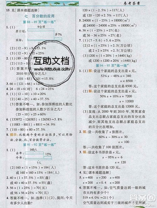 新疆青少年出版社2019年英才教程六年级数学上册北师版答案