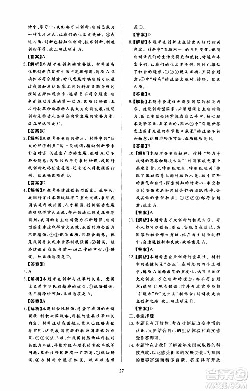 济南出版社2019年新课程学习与检测道德与法治九年级上册参考答案