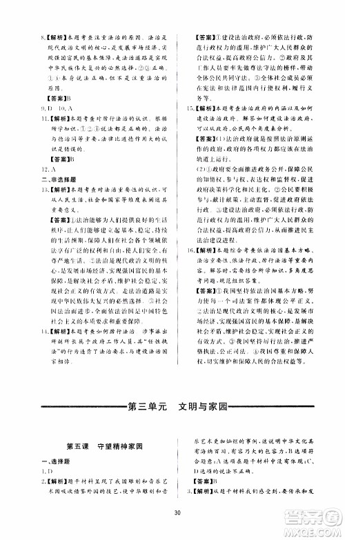 济南出版社2019年新课程学习与检测道德与法治九年级上册参考答案