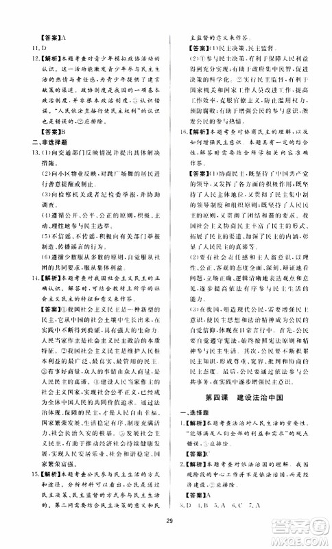 济南出版社2019年新课程学习与检测道德与法治九年级上册参考答案