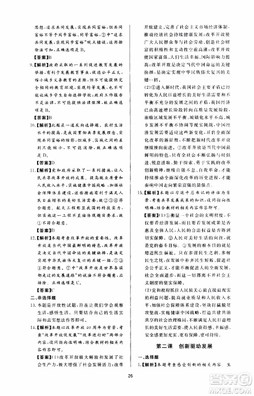 济南出版社2019年新课程学习与检测道德与法治九年级上册参考答案