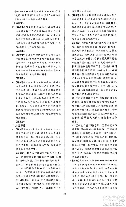 济南出版社2019年新课程学习与检测道德与法治九年级上册参考答案