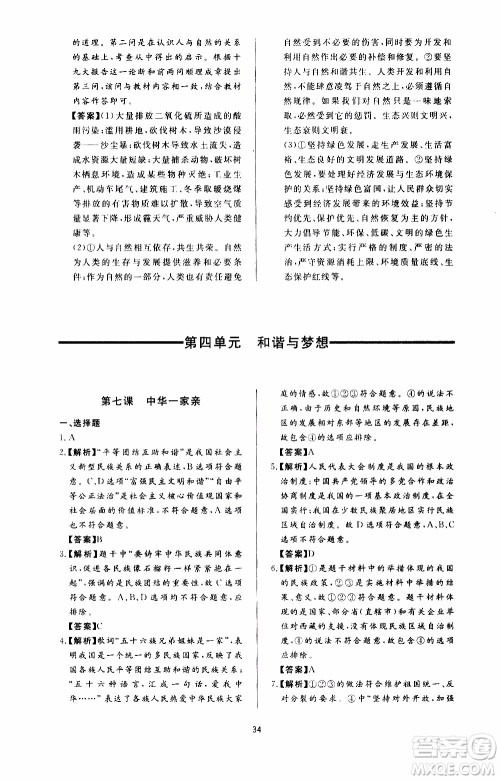 济南出版社2019年新课程学习与检测道德与法治九年级上册参考答案