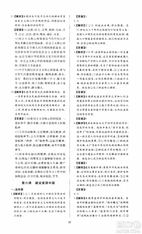 济南出版社2019年新课程学习与检测道德与法治九年级上册参考答案