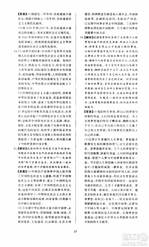 济南出版社2019年新课程学习与检测道德与法治九年级上册参考答案