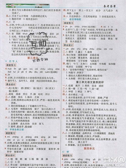 新疆青少年出版社2019年英才教程六年级语文上册人教版河南专版答案