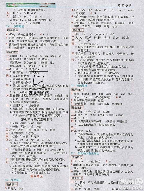 新疆青少年出版社2019年英才教程六年级语文上册人教版河南专版答案