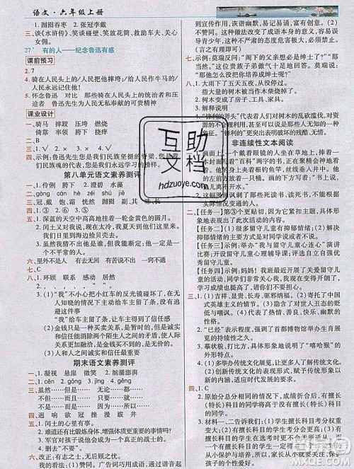 新疆青少年出版社2019年英才教程六年级语文上册人教版河南专版答案