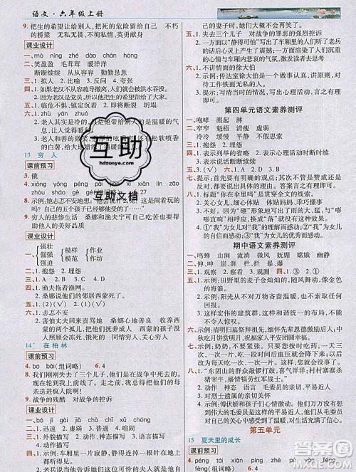 新疆青少年出版社2019年英才教程六年级语文上册人教版河南专版答案