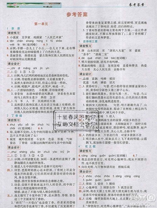 新疆青少年出版社2019年英才教程六年级语文上册人教版河南专版答案