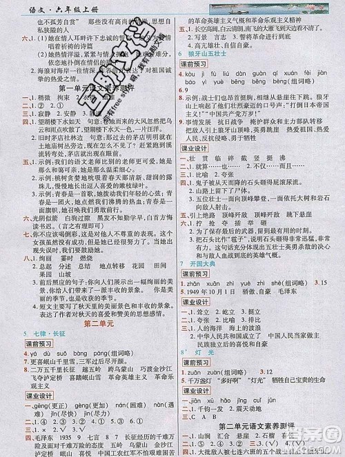 新疆青少年出版社2019年英才教程六年级语文上册人教版河南专版答案