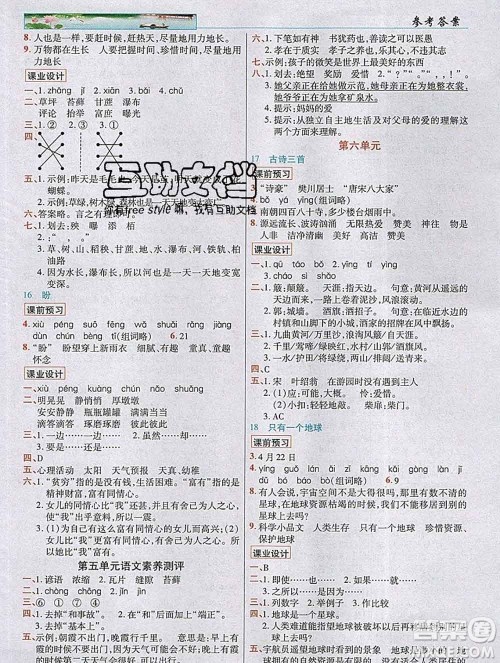 新疆青少年出版社2019年英才教程六年级语文上册人教版河南专版答案