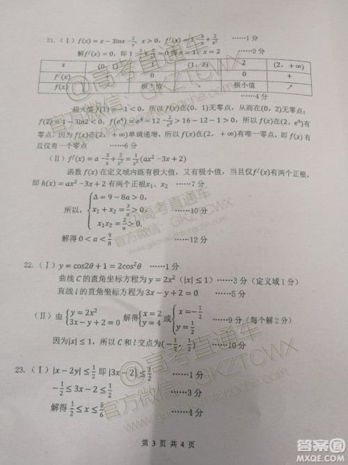 广东省江门市2020届普通高中高三调研考试文科数学答案 广东省江门市2020届普通高中高三调研考试文科数学答案