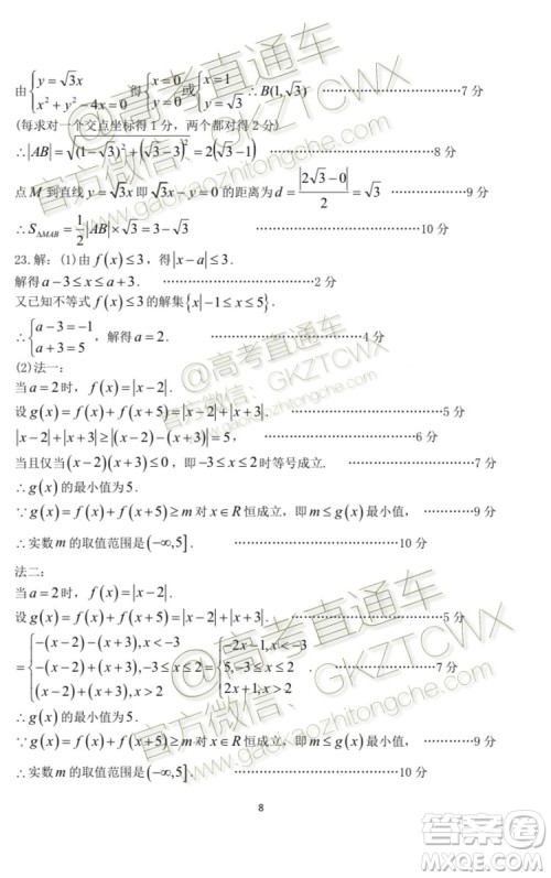广东省江门市2020届普通高中高三调研考试理科数学答案 广东省江门市2020届普通高中高三调研考试理科数学答案