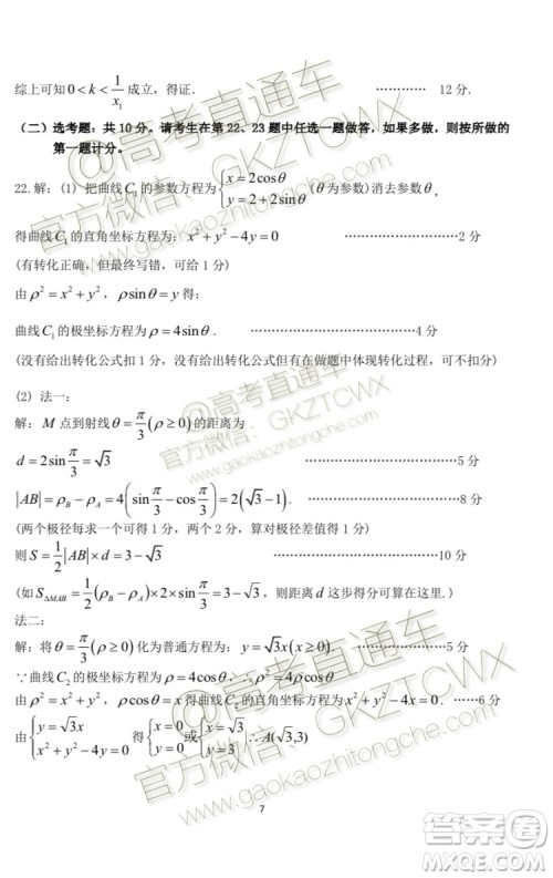 广东省江门市2020届普通高中高三调研考试理科数学答案 广东省江门市2020届普通高中高三调研考试理科数学答案