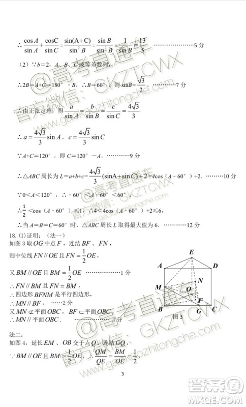 广东省江门市2020届普通高中高三调研考试理科数学答案 广东省江门市2020届普通高中高三调研考试理科数学答案