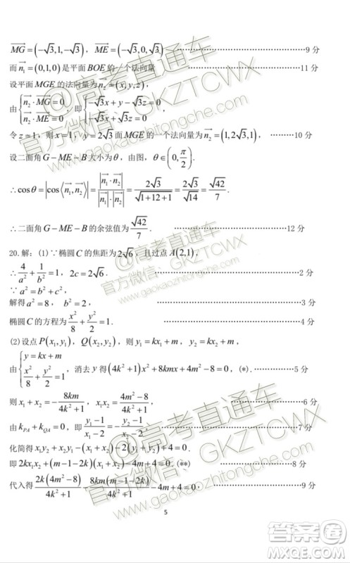 广东省江门市2020届普通高中高三调研考试理科数学答案 广东省江门市2020届普通高中高三调研考试理科数学答案