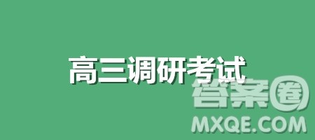 广东省江门市2020届普通高中高三调研考试理科数学答案 广东省江门市2020届普通高中高三调研考试理科数学答案