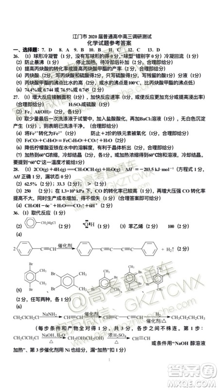 广东省江门市2020届普通高中高三调研考试理科综合答案 广东省江门市2020届普通高中高三调研考试理科综合答案