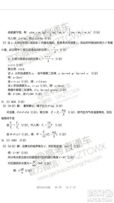 广东省江门市2020届普通高中高三调研考试理科综合答案 广东省江门市2020届普通高中高三调研考试理科综合答案