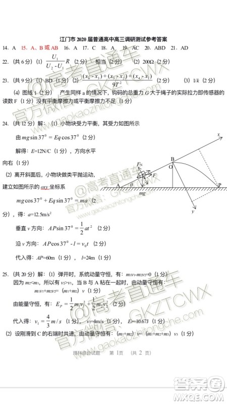 广东省江门市2020届普通高中高三调研考试理科综合答案 广东省江门市2020届普通高中高三调研考试理科综合答案