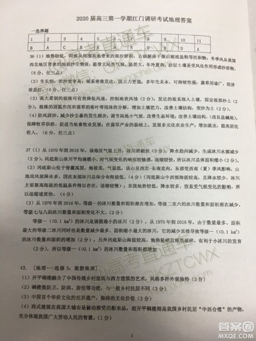 广东省江门市2020届普通高中高三调研考试文科综合答案 广东省江门市2020届普通高中高三调研考试文科综合答案
