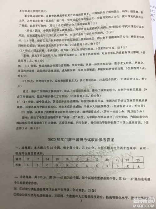 广东省江门市2020届普通高中高三调研考试文科综合答案 广东省江门市2020届普通高中高三调研考试文科综合答案