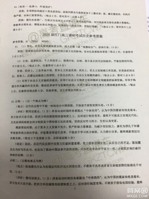 广东省江门市2020届普通高中高三调研考试文科综合答案 广东省江门市2020届普通高中高三调研考试文科综合答案