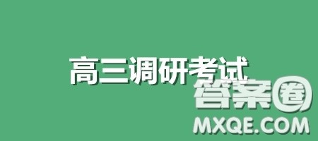 广东省江门市2020届普通高中高三调研考试文科综合答案 广东省江门市2020届普通高中高三调研考试文科综合答案