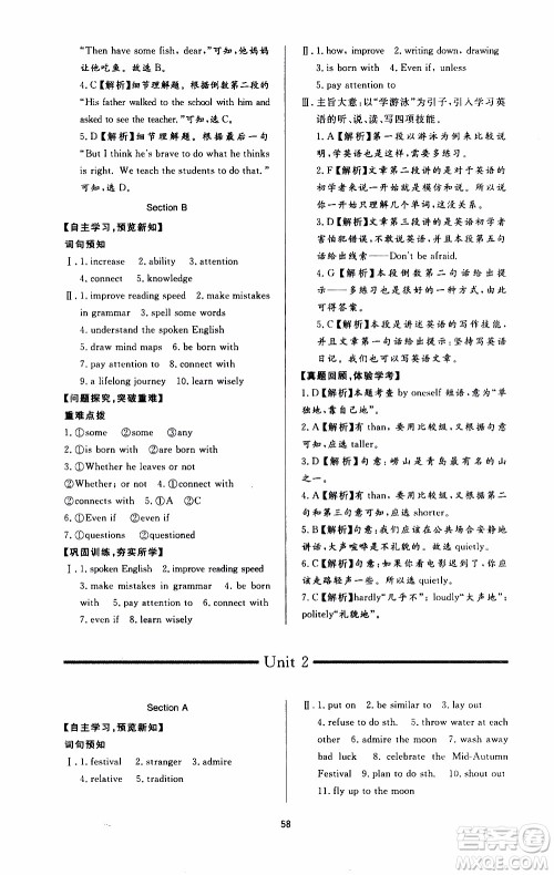 济南出版社2019年新课程学习与检测英语九年级全一册参考答案