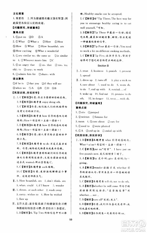 济南出版社2019年新课程学习与检测英语九年级全一册参考答案