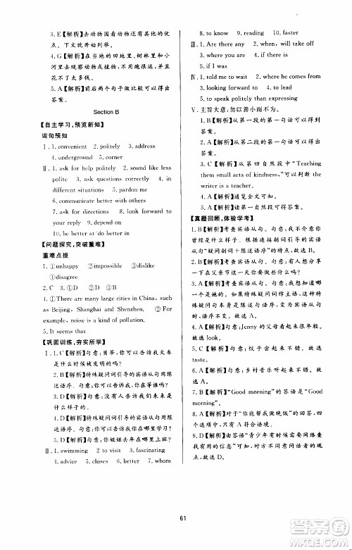 济南出版社2019年新课程学习与检测英语九年级全一册参考答案