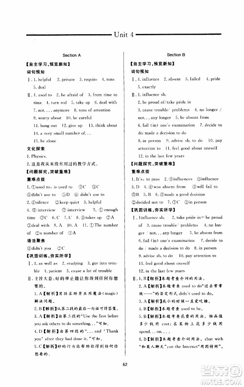 济南出版社2019年新课程学习与检测英语九年级全一册参考答案