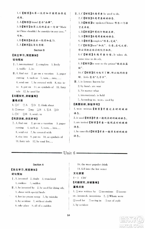 济南出版社2019年新课程学习与检测英语九年级全一册参考答案