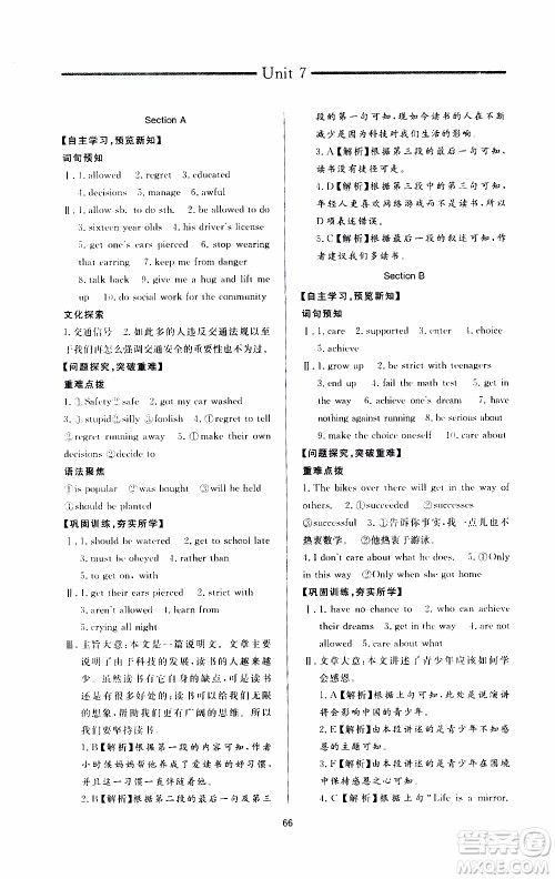 济南出版社2019年新课程学习与检测英语九年级全一册参考答案