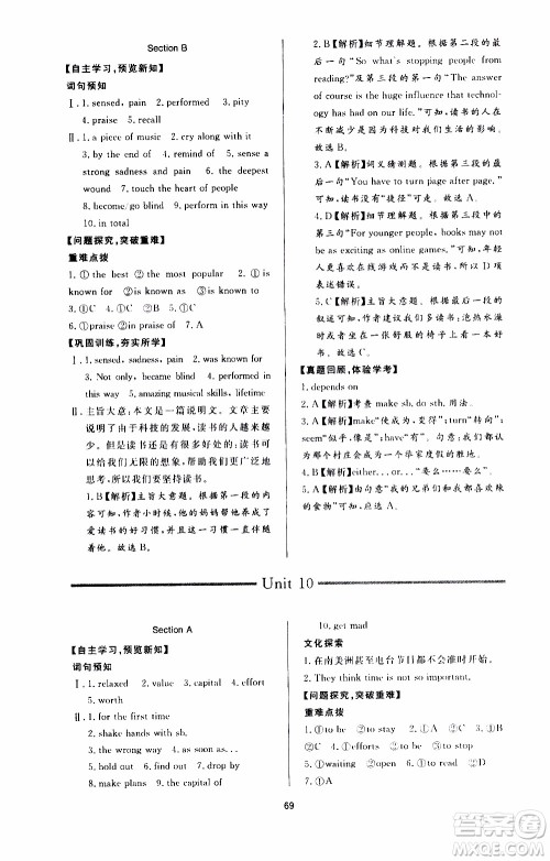 济南出版社2019年新课程学习与检测英语九年级全一册参考答案