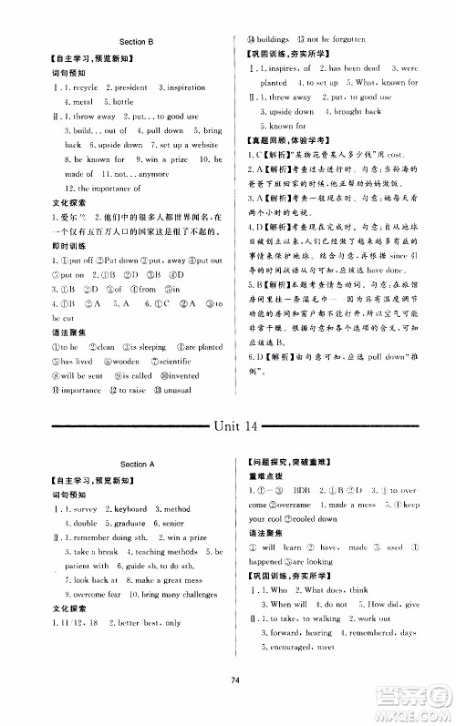济南出版社2019年新课程学习与检测英语九年级全一册参考答案