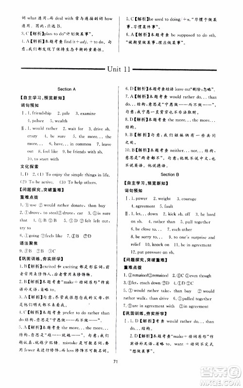 济南出版社2019年新课程学习与检测英语九年级全一册参考答案