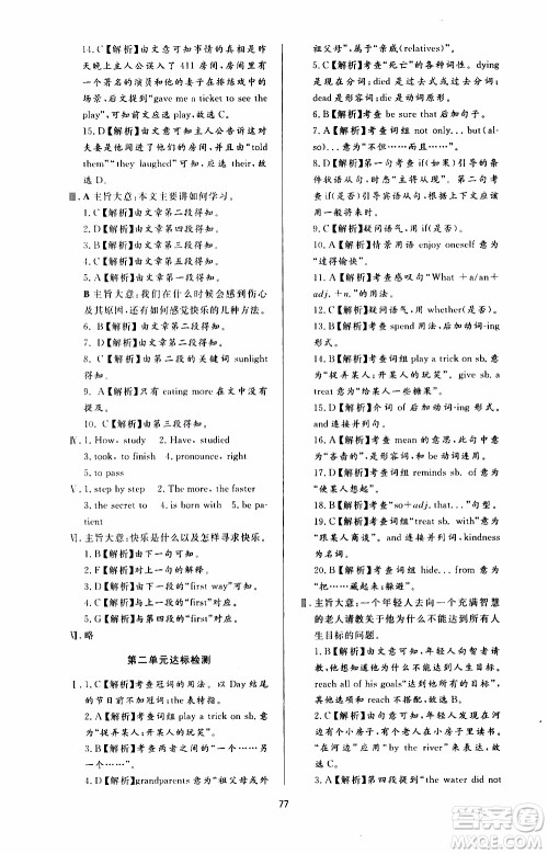 济南出版社2019年新课程学习与检测英语九年级全一册参考答案