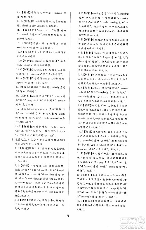 济南出版社2019年新课程学习与检测英语九年级全一册参考答案