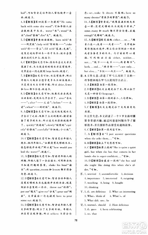 济南出版社2019年新课程学习与检测英语九年级全一册参考答案
