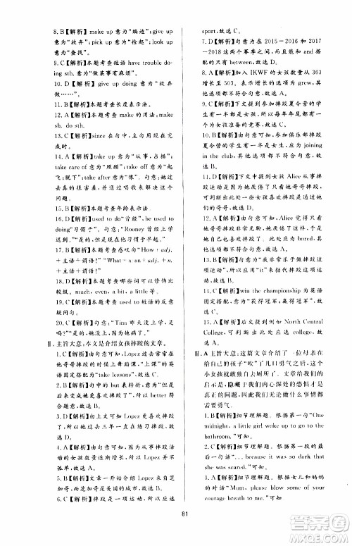 济南出版社2019年新课程学习与检测英语九年级全一册参考答案