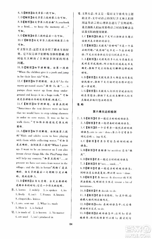 济南出版社2019年新课程学习与检测英语九年级全一册参考答案