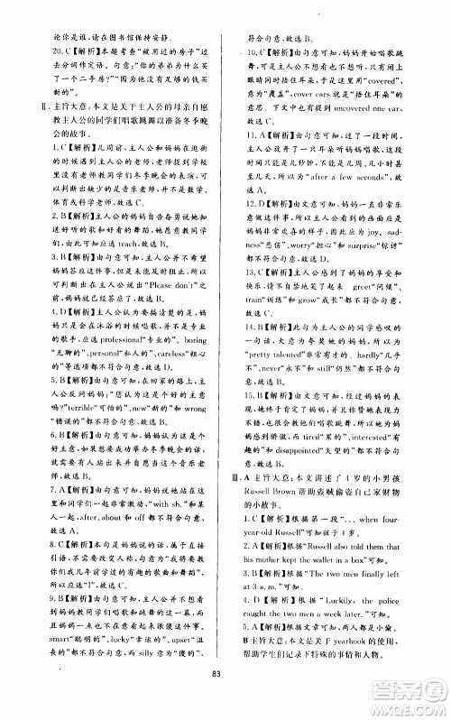 济南出版社2019年新课程学习与检测英语九年级全一册参考答案