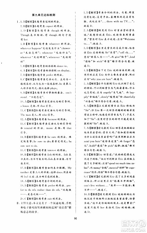 济南出版社2019年新课程学习与检测英语九年级全一册参考答案