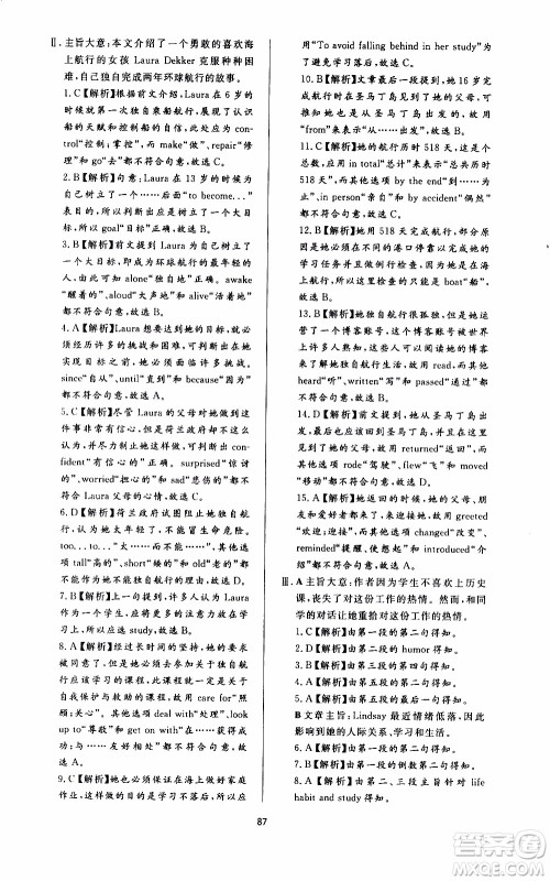 济南出版社2019年新课程学习与检测英语九年级全一册参考答案