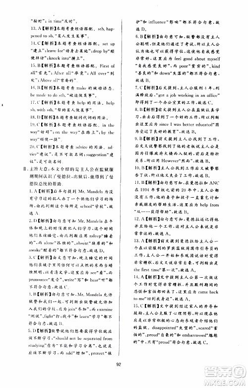 济南出版社2019年新课程学习与检测英语九年级全一册参考答案