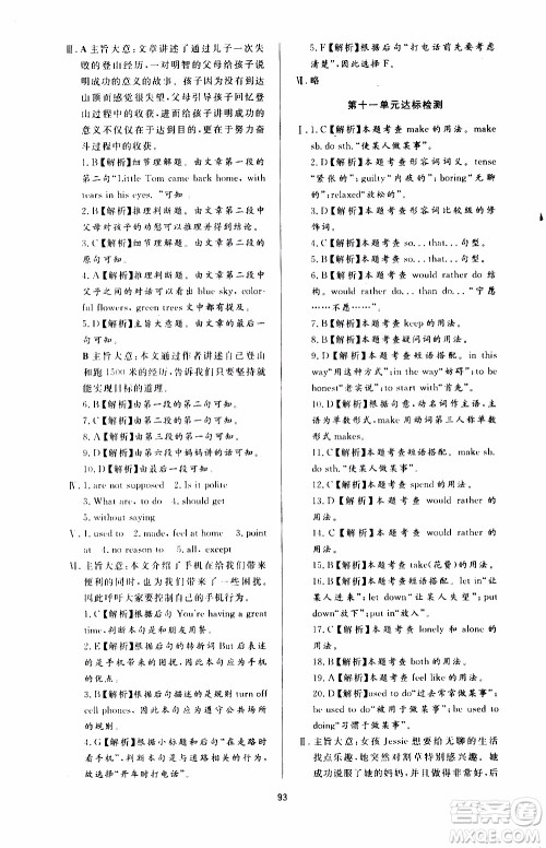 济南出版社2019年新课程学习与检测英语九年级全一册参考答案