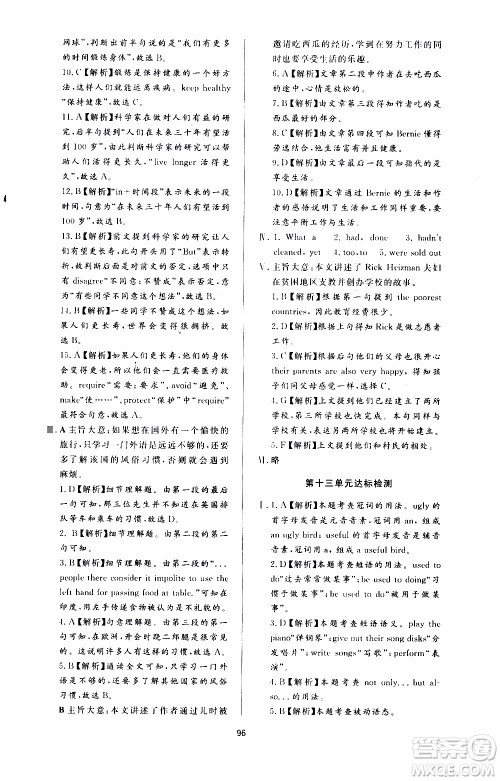济南出版社2019年新课程学习与检测英语九年级全一册参考答案