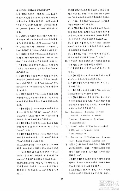 济南出版社2019年新课程学习与检测英语九年级全一册参考答案